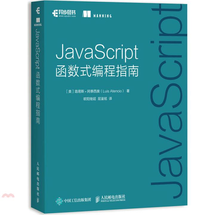 JavaScript函數式編程指南