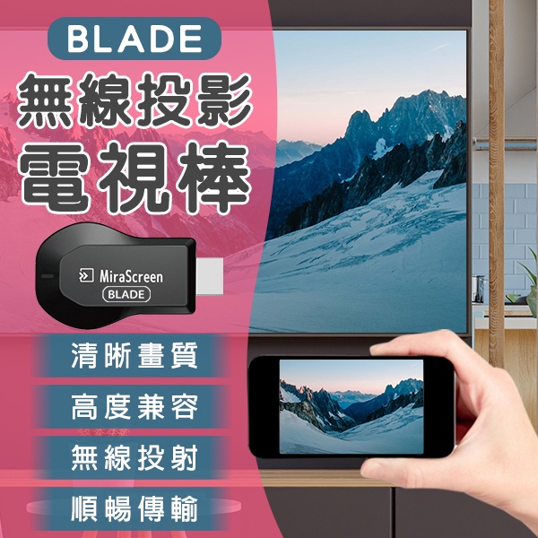 【Earldom】BLADE無線投影電視棒 現貨 當天出貨 台灣公司貨 投屏器 無線 影音轉接器 HDMI
