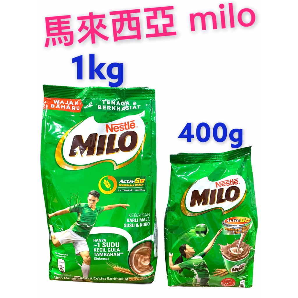 【現貨-免運費】MILO 美祿 巧克力麥芽飲品 1kg 馬來西亞美祿 可可 雀巢 Nestle