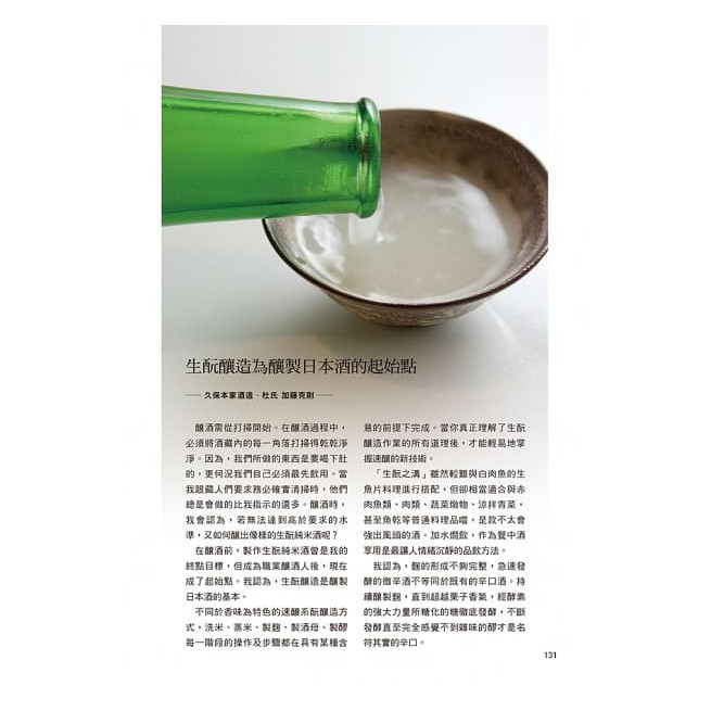瑞昇 嚴選日本酒手帖 愛酒人必閱 有所了解才能深入品味350 蝦皮購物