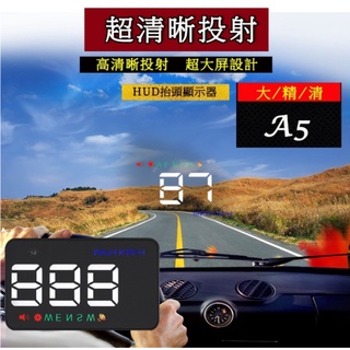 A5 非OBD2 多功能 抬頭顯示 速限警報 時速表 車速 指南 方位 點煙器 USB GPS 衛星定位 HUD