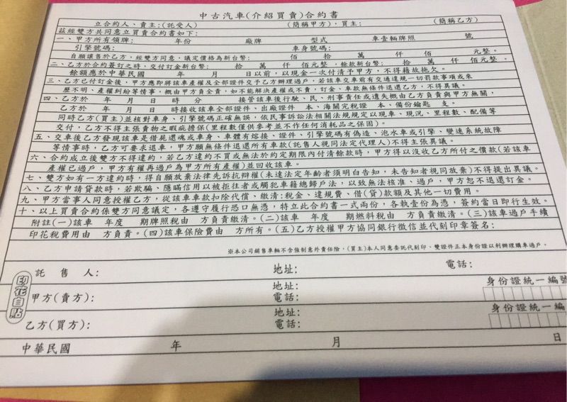 現貨 中古汽車買賣合約書專用買賣合約書 買進 賣出二合一版 汽車合約書二聯單中古汽車監理站代辦單收據 蝦皮購物