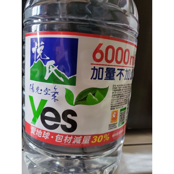 悅氏礦泉水--6000ml/2瓶（配送台中地區）