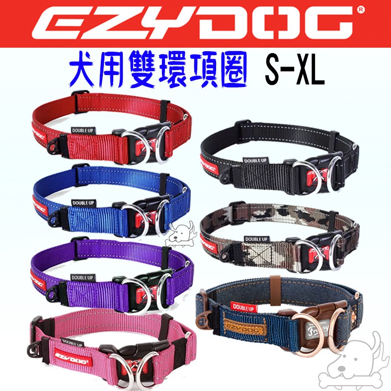 【EZYDOG】雙環項圈 寵物項圈 犬用 項圈 頸圈 S-XL 外出用品－寵物執行長