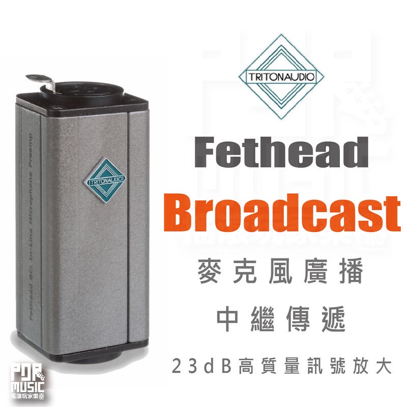 【搖滾玩家樂器】全新公司貨免運 TritonAudio FetHead Broadcast 48V 麥克風前級 電容式