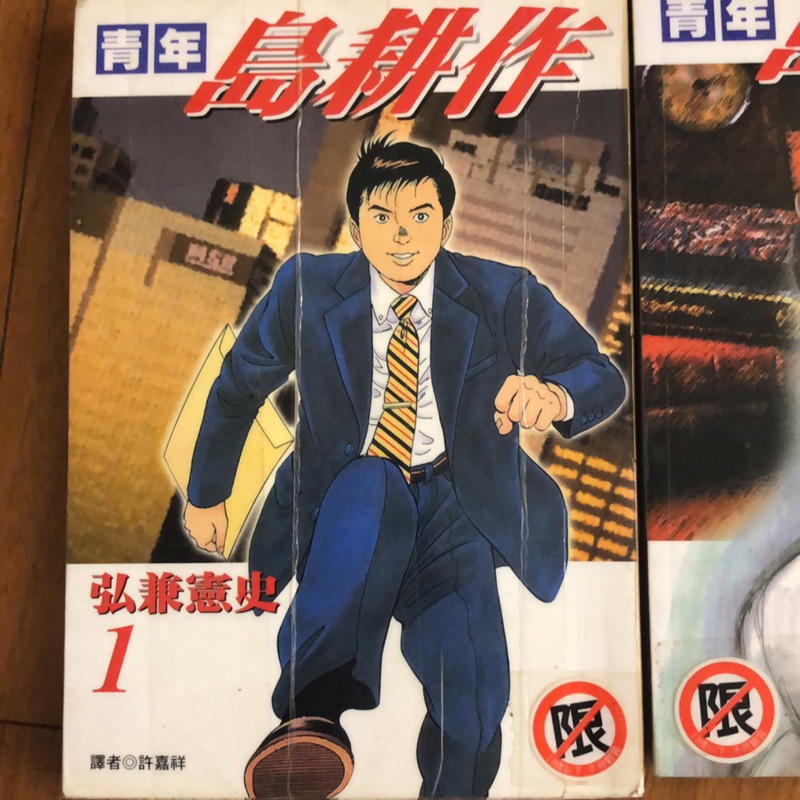 二手書青年島耕作青年島耕作漫畫弘兼憲史 蝦皮購物