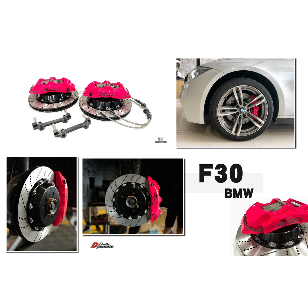 小傑-全新 BMW F30 F31 DS S1卡鉗 大六活塞 雙片浮動碟 355煞車盤 金屬油管 來令片 轉接座