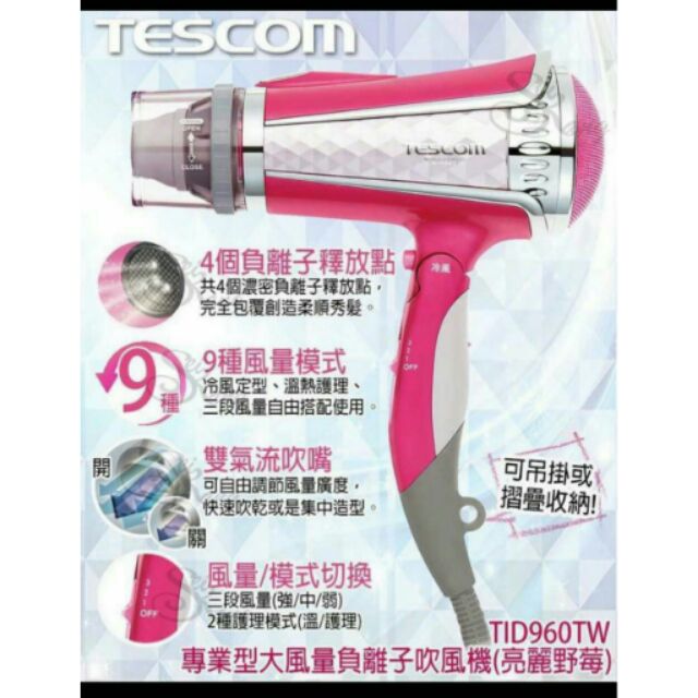 高仿錶tescom專業型大風量負離子吹風機tid960tw I 84955872 4857475696 Position 優惠推薦 2021年10月 蝦皮購物台灣