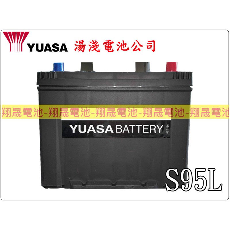 【彰化員林翔晟電池】全新 YUASA湯淺 EFB S95L(80D26L) 停車熄火系統專用 舊品強制回收/安裝工資另計