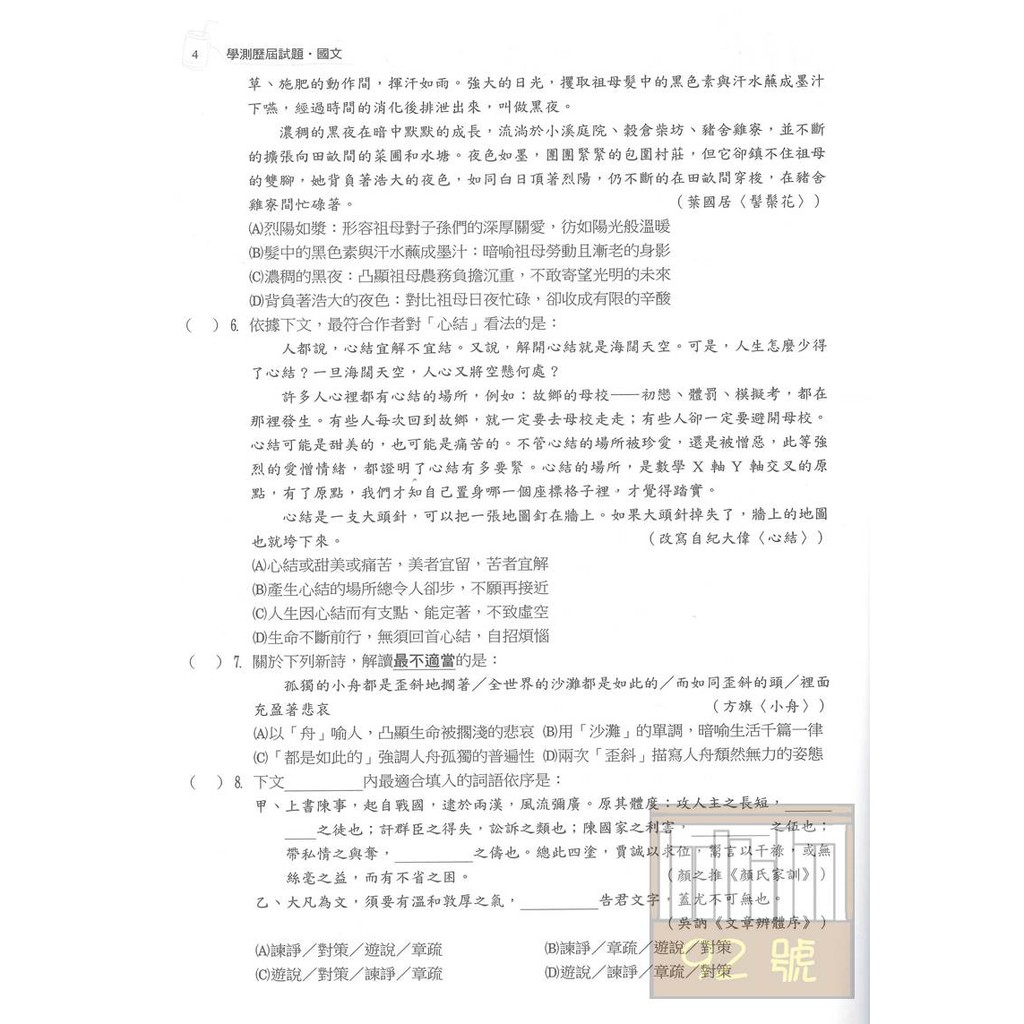 翰林高中104 110年學測歷屆試題國文考科 蝦皮購物