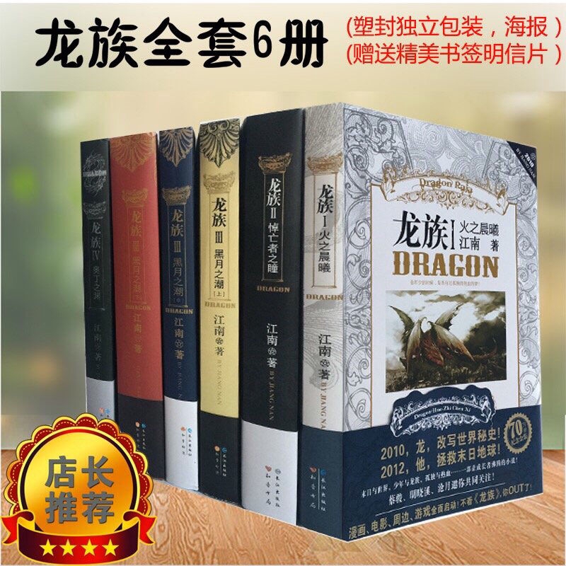 現貨龍族小說全套6冊江南龍族1 2 3 上中下 4熱血小說幻想可多選正品 蝦皮購物