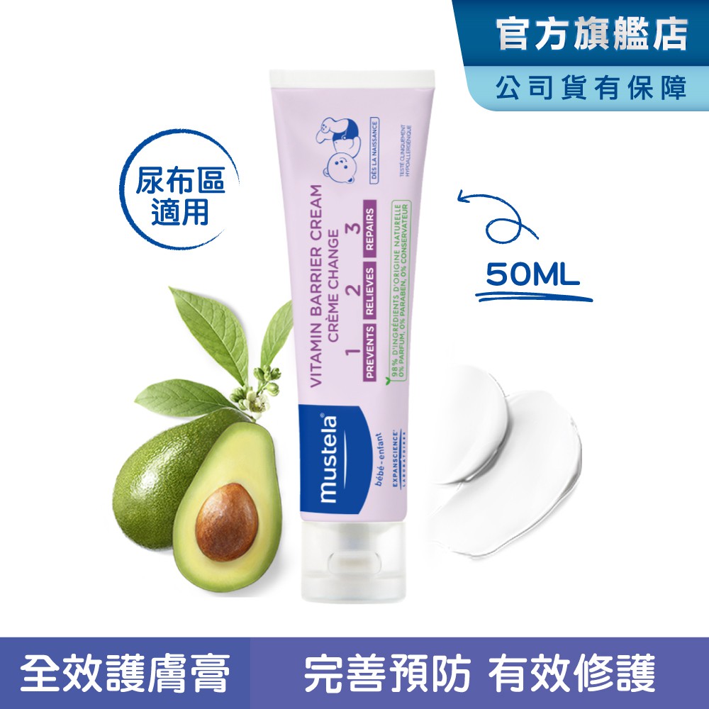 Mustela 衛蓓欣VBC全效護膚膏(屁屁膏)50ml 尿布區照護 慕之恬廊