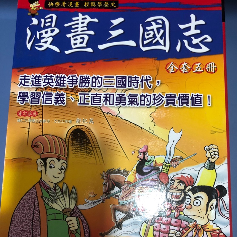 隨便賣 **【漫畫三國志 全套5冊】** 三采文化