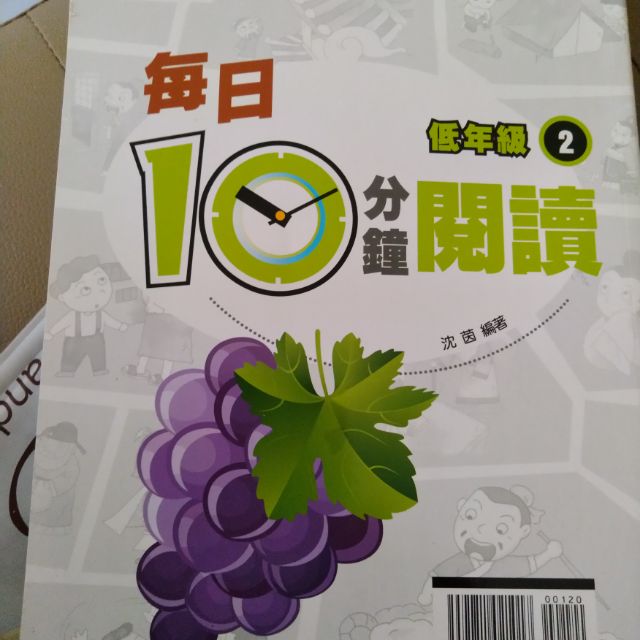 每日十分鐘閱讀 低年級2年級 頂溪捷運可面交