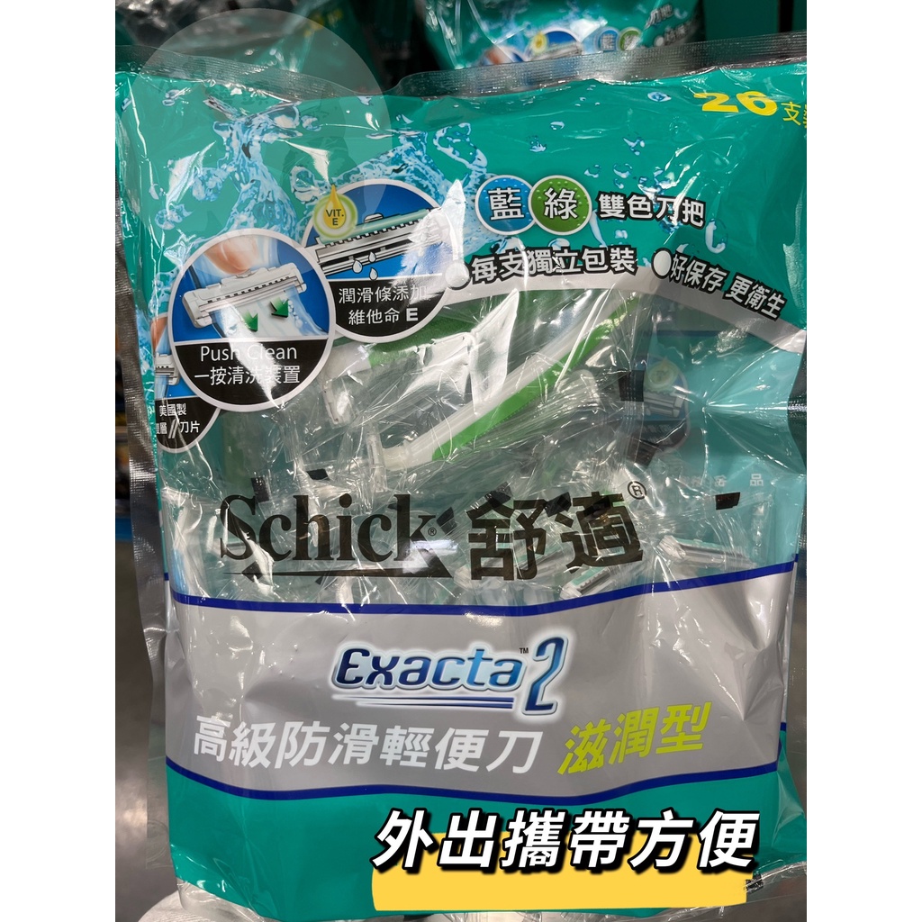 現貨八小時馬上出✨好市多 代購Schick 舒適 高級防滑輕便刀-滋潤型 拋棄式防滑 輕便型刮鬍刀 Costco