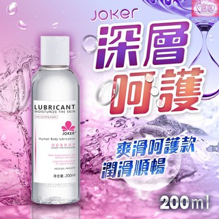 JOKER 保濕 水感 深層滋養 潤滑液 200ML-蘆薈保濕 爽滑呵護 夫妻情趣按摩油 潤滑液 水溶性 極潤人體潤滑液