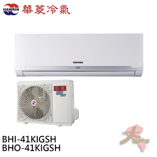 HAWRIN 華菱冷氣 6坪精緻R32變頻冷暖分離式 空調 冷氣 BHO-41KIGSH/BHI-41KIGSH