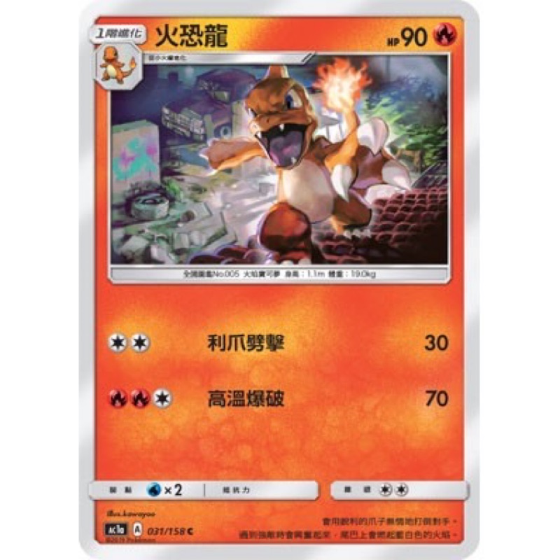 PTCG 中文版 寶可夢 火恐龍 | 蝦皮購物