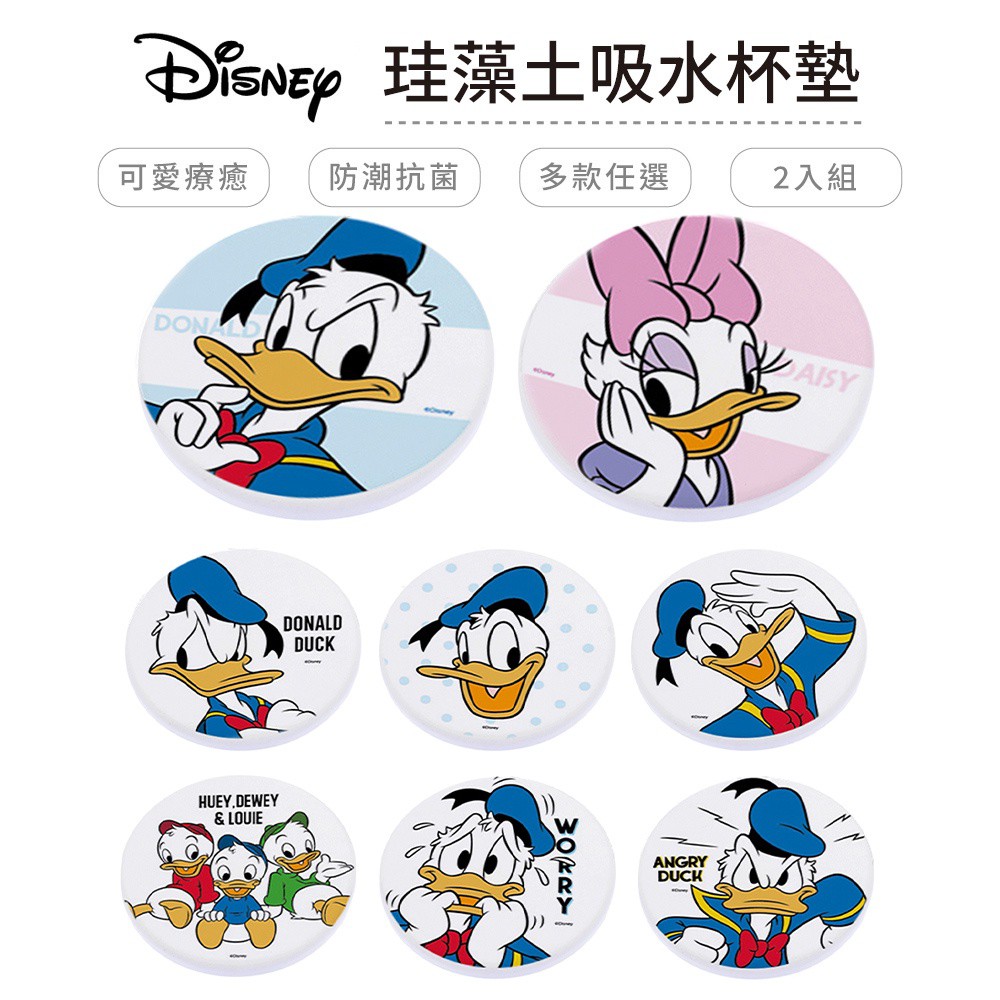 Disney迪士尼 唐老鴨 珪藻土杯墊2入組  收納王妃 現貨 廠商直送