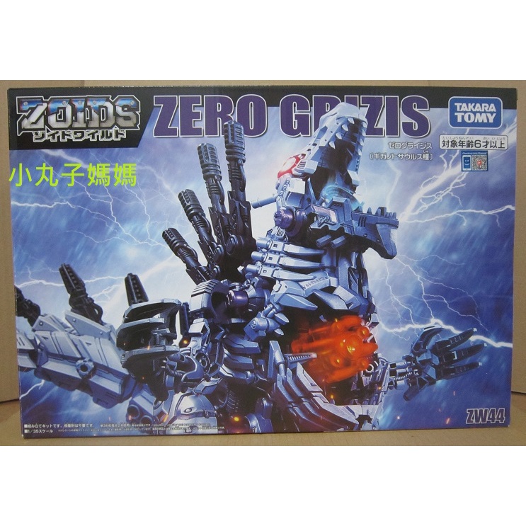 小丸子媽媽 B679 ZOIDS 洛伊德 ZW44 零式哥吉拉斯 TP14095 機獸戰記 機獸新世紀 日本 TOMY