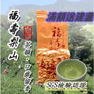 意源嚴選【正統臺灣茶 人工手採 快速出貨】福壽梨山 茶葉 冬茶 高山茶 烏龍茶 阿里山高山茶 杉林溪高山茶 梨山茶 茶包