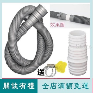 Stars 【精品優選】洗衣機排水管延長管下水管介面對接器波輪通用接頭加長面盆下水管