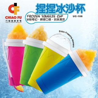 【巧福】捏捏冰沙杯 UC-108(冰沙杯) 冰沙 保冷 製冰