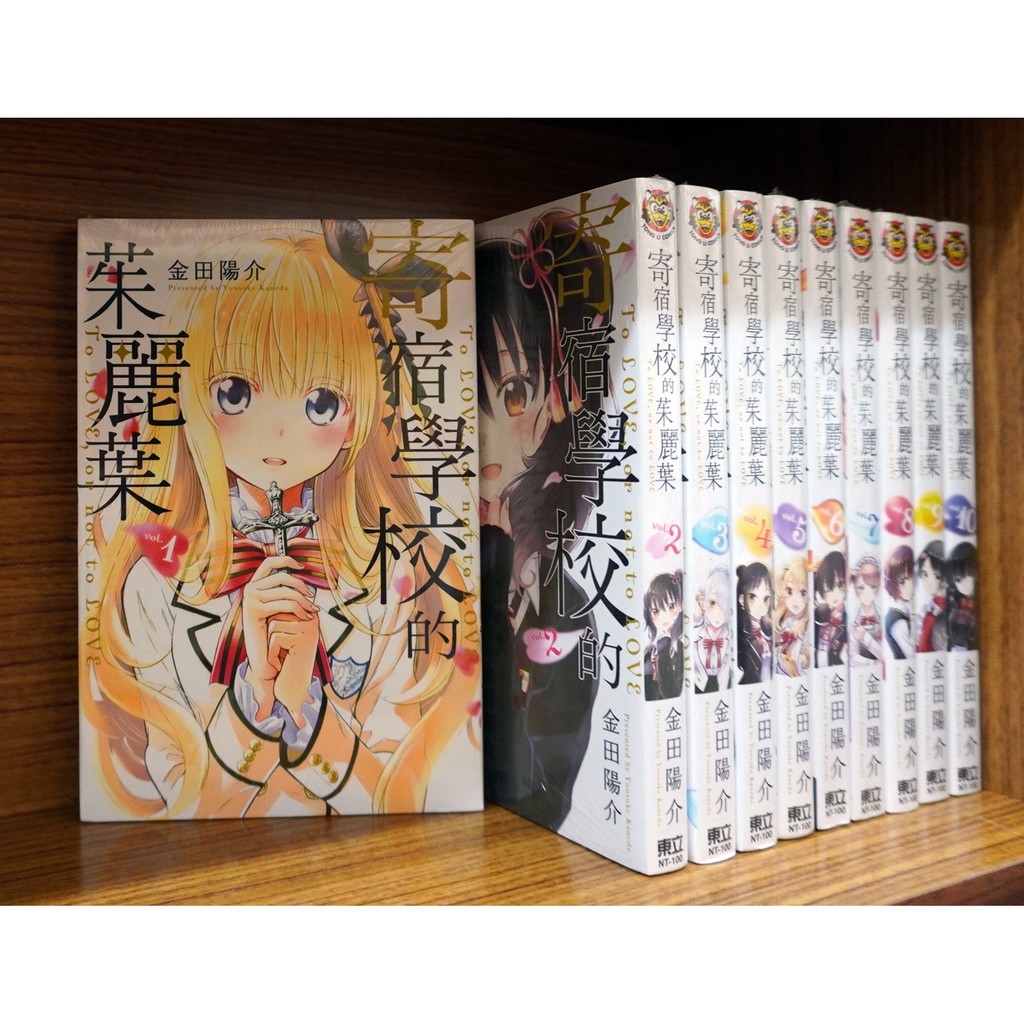 全新 單本區寄宿學校的茱麗葉1 16完金田陽介 霸氣貓 現貨 蝦皮購物