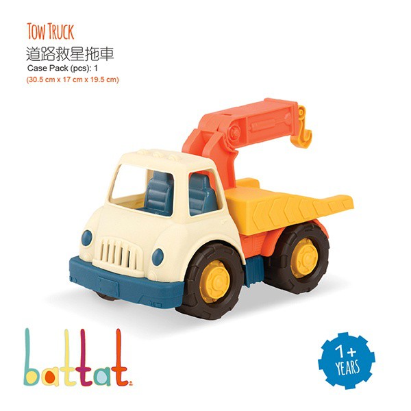 【DJ媽咪】美國B.Toys 大車款系列-道路救星拖車 兒童 玩具車