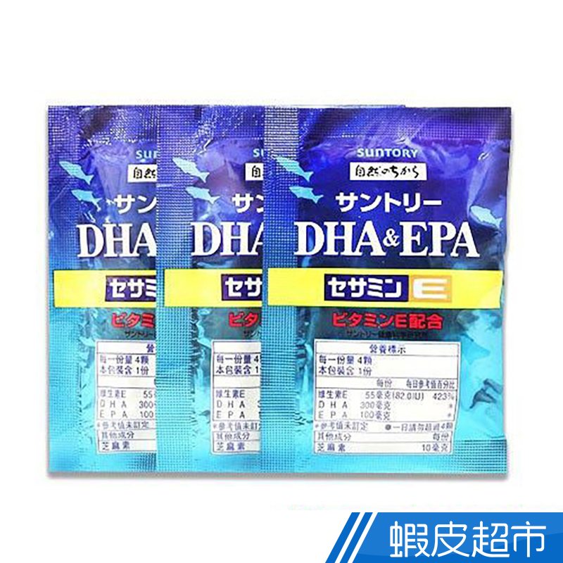 三得利 魚油 DHA+EPA+芝麻明E軟膠囊 3包組 機能保健 補給 日本製造 台灣公司貨 現貨  蝦皮直送