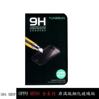 非滿版玻璃貼 適用 OPPO RENO 2 RENO Z RENO 2Z RENO 4 5 5Z 10倍 保護貼