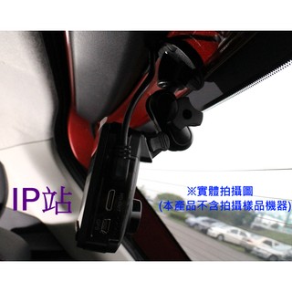 【IP站】黏貼式 後擋風玻璃 後玻璃 HP PAPAGO DOD 小蟻 汽車 行車記錄器 支架車架 固定底座