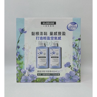 蔻蘿蘭 豐盈澎鬆洗髮精400ml*2入 / 單瓶(組拆) 公司貨 KLRANE