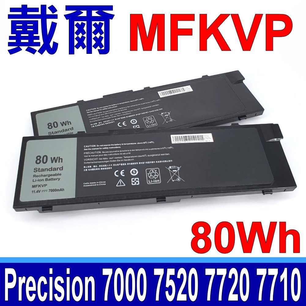 DELL MFKVP 原廠規格 電池 Precision 15 7000 7520 7510 M7510 M7710