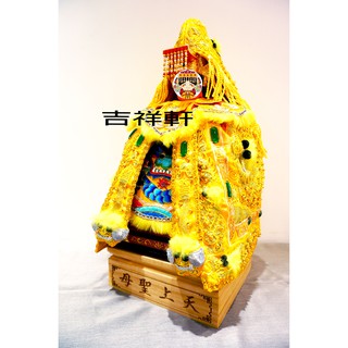 天上聖母 媽祖 四件組 黃色 龍袍 （最新鑲玉黃龍袍+奉帽+絨毛披肩+肚兜) 超高CP組合 龍袍 神明衣 天上聖母 媽祖