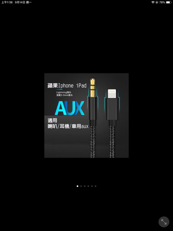 Iphone Aux 可充電款音源轉接線lightning 轉3 5mm 車用音源線音頻喇叭音響 蝦皮購物