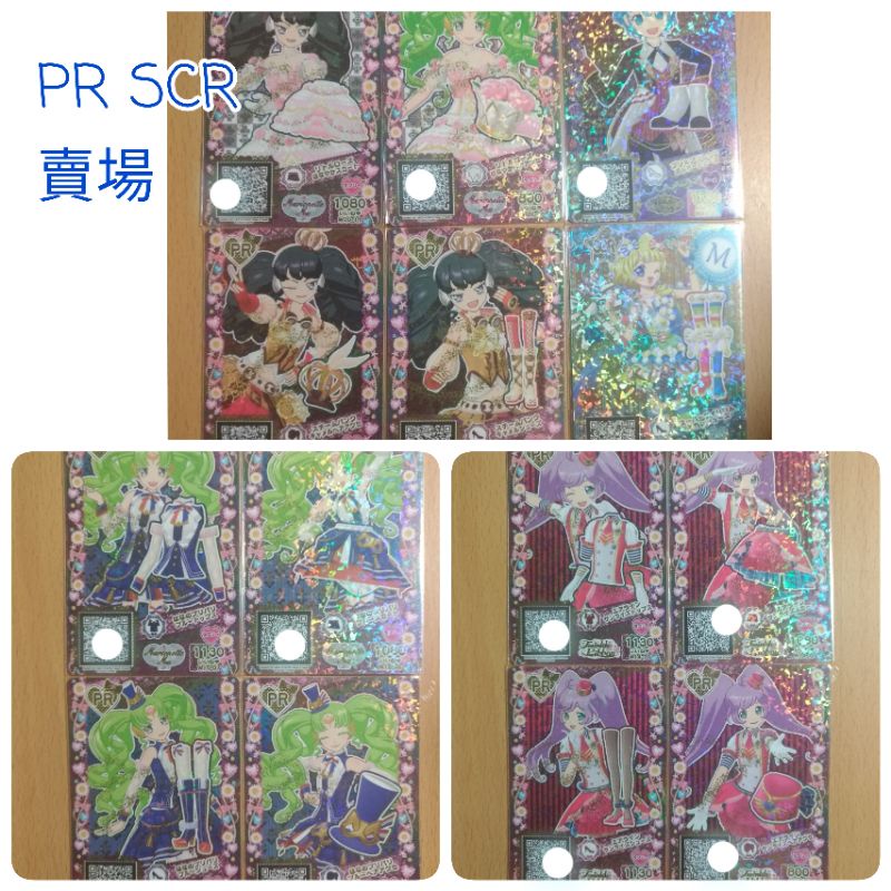星光樂園卡片 PR SCR 套卡 桃樂絲 真中菈菈 法露璐 卡露璐 米蕾  Pripara 稀有卡