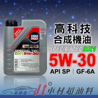 Jt車材 台南店 - LIQUI MOLY SPECIAL TEC DX1 5W30 SP 低速預燃
