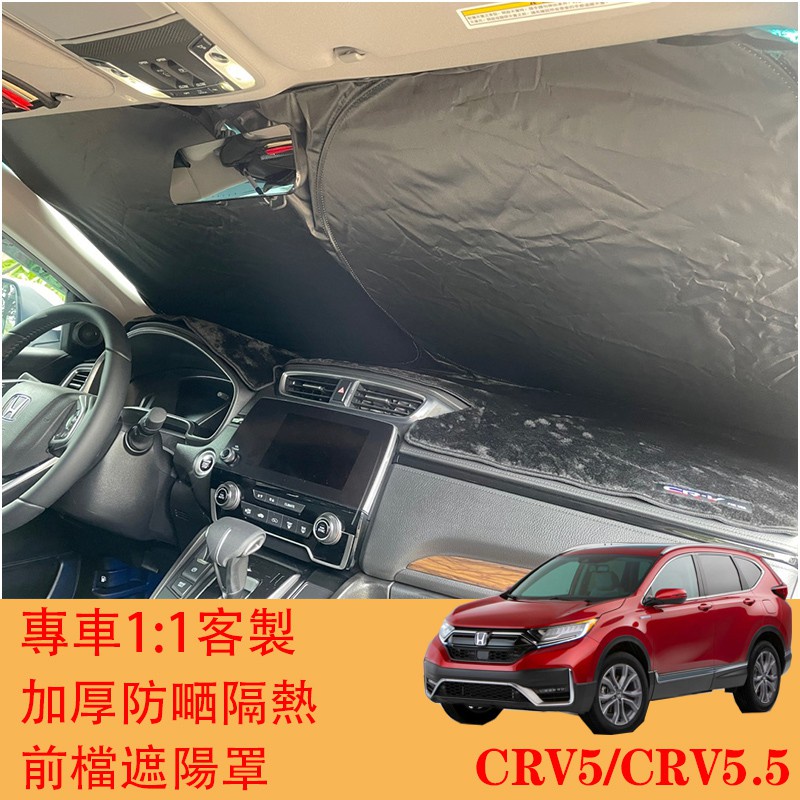 M 現貨免運⚡ HONDA CRV5 CRV5.5 專車客製 滿版 前擋 遮陽簾 遮陽擋 前擋遮陽