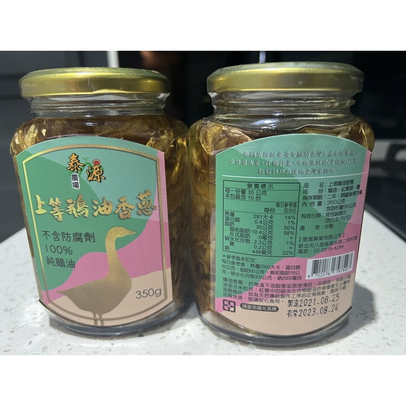 （泰源 ）上等鵝油香蔥 (350g-瓶)  黃金鵝油香蔥