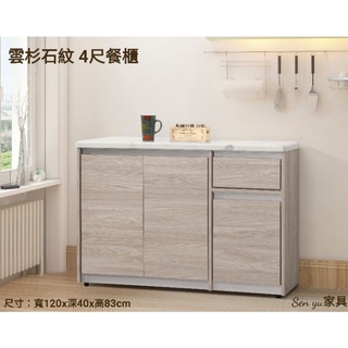 Sen yu家具 簡約現代風格 雲杉石紋 4尺餐櫃