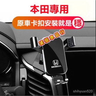 本田手機支架CRV HRV Fit City CIvic Accord 適用車載手機支架 導航支架 擋風玻璃手機架