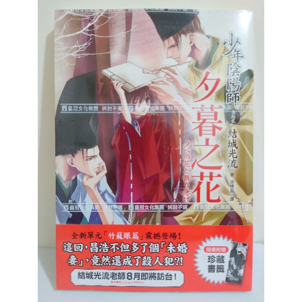 未拆封輕小說 少年陰陽師 三十一至三十五 結城光流 蝦皮購物