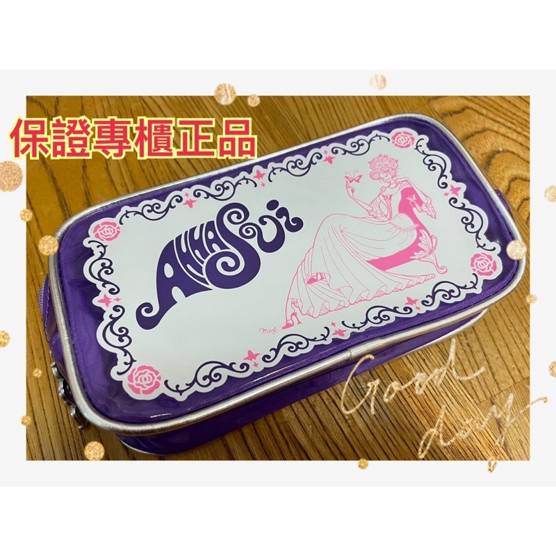 【雙11特賣】全新 安娜蘇 ANNA SUI 紫蝶仙子化妝包 💯保證正品公司貨