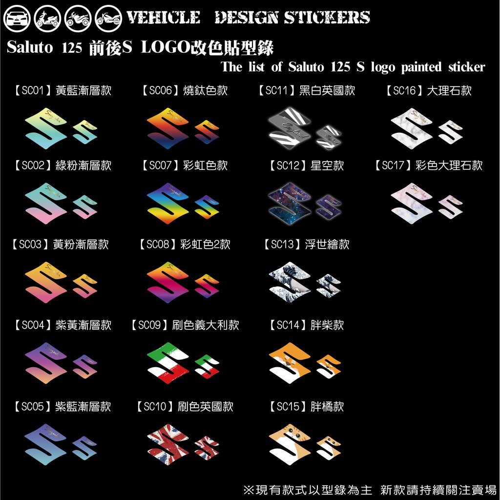 【硬漢六輪精品】 SUZUKI SALUTO 125 S前後LOGO (版型免裁切) 機車貼紙 機車彩貼 彩貼