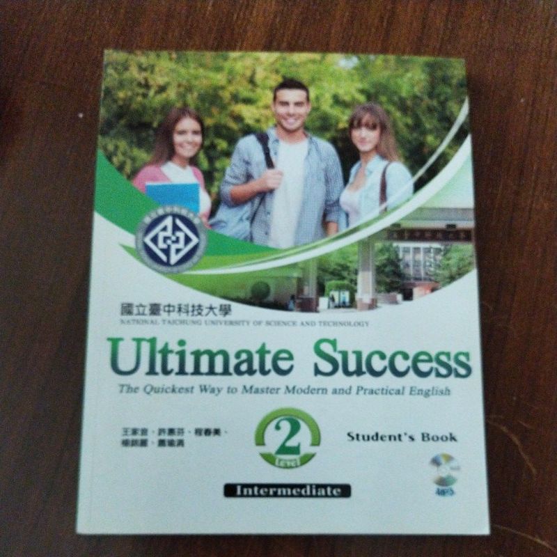 國立台中科技大學Ultimate Success Level 2 書+MP3