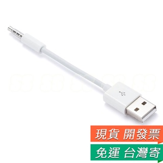 iPod shuffle 3 4 充電線 Apple iPod shuffle 5 6 7 USB傳輸線 傳輸 充電