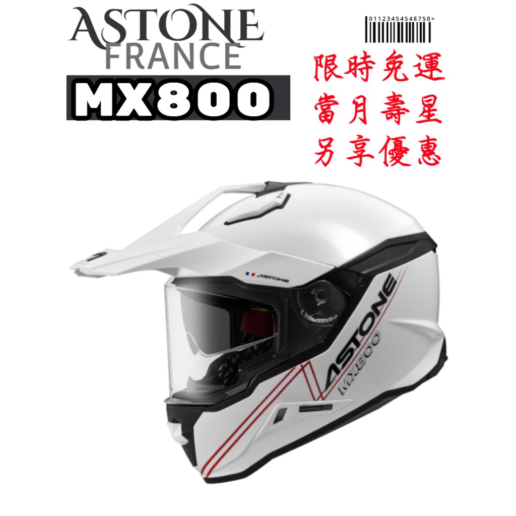 ASTONE MX800 素色 越野帽  BF7 彩繪 全罩式 內鏡片 帽舌 多功能安全帽