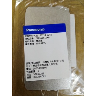 Panasonic 國際牌 NN-S235 電波蓋