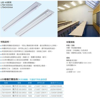 🌟東亞🌟 LED 山形燈具 T8 4尺 雙管 單管 日光燈具 空臺 光源另計